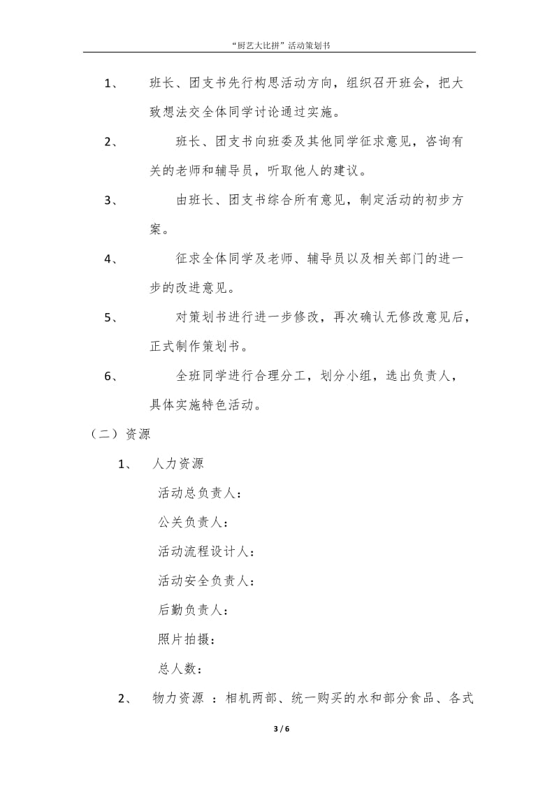 厨艺大比拼活动策划书.docx_第3页