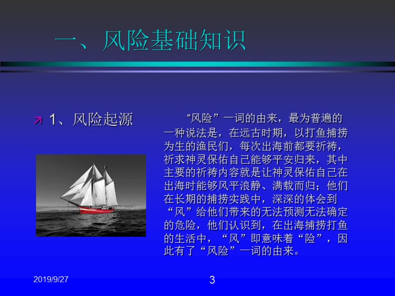 小额贷款风险管理操作实务.ppt_第3页