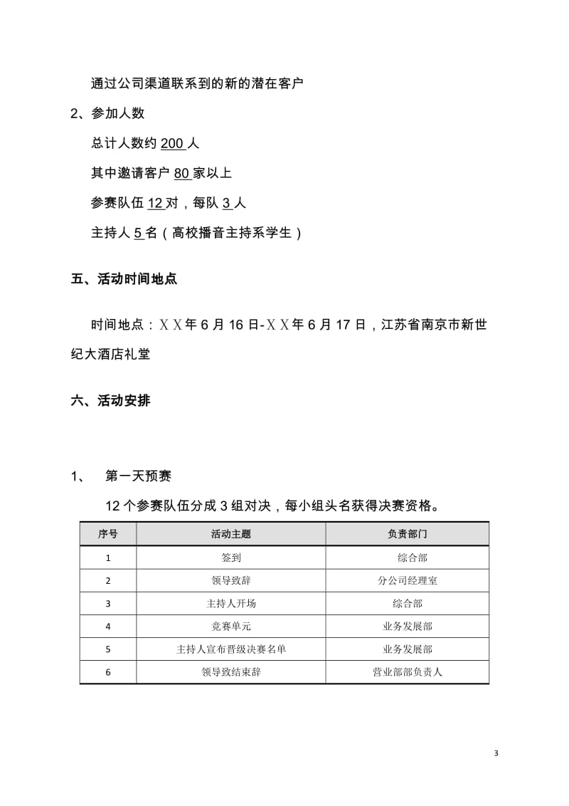 保险经纪公司客户节活动方案.docx_第3页