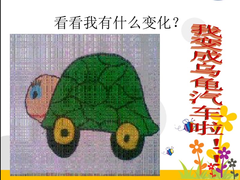 人教版小学四年级上册美术《假如我是汽车设计师》课件9.ppt_第2页