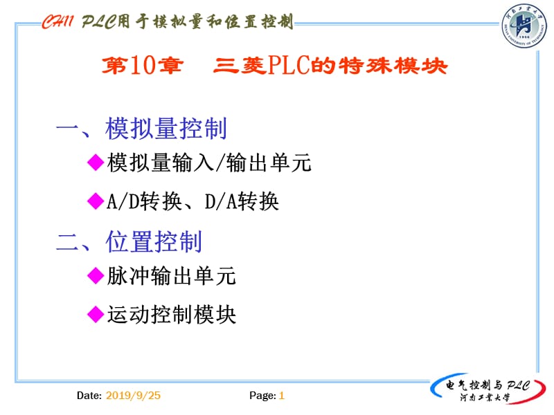 三菱PLC的特殊模块教学学习课件PPT.ppt_第1页