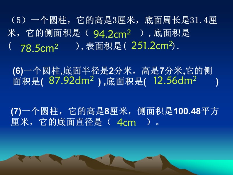 人教版小学数学课件《圆柱表面积》练习.ppt_第3页