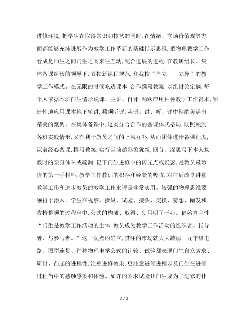 2020年最新物理教师年终考核工作总结范文.doc_第2页