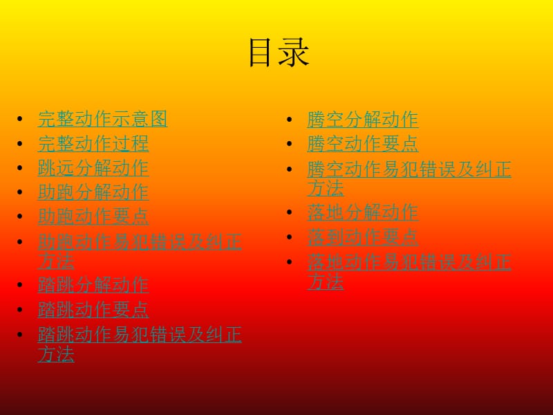 小学体育课件《跳远》 .ppt_第2页