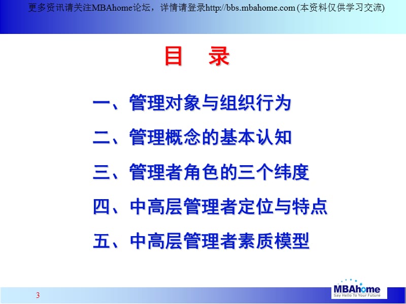 中高层管理者领导力培训教程.ppt_第3页