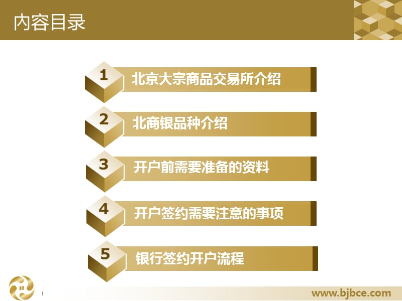 大宗商品交易所北商银投资计划书.ppt_第2页