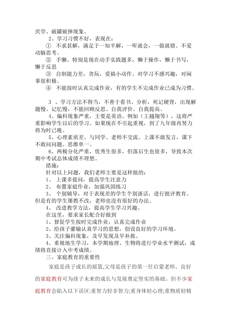 八年级二班家长会班主任发言稿_.doc_第3页