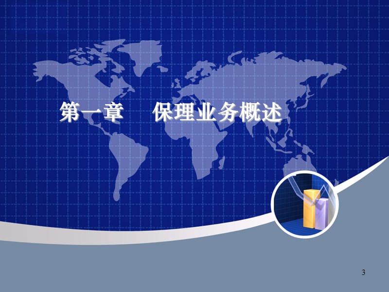 国内保理业务培训讲义.ppt_第3页