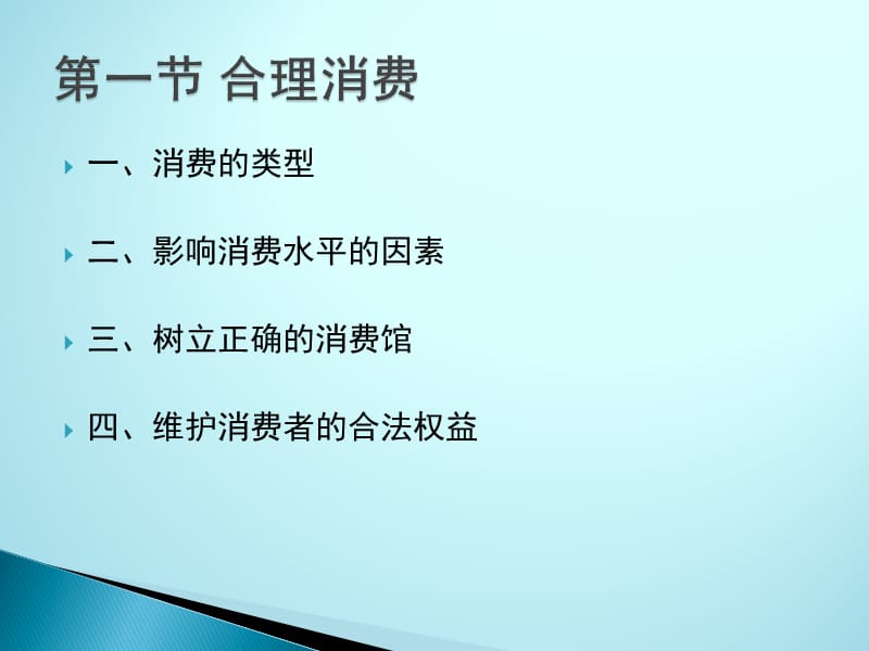 合理消费教学学习PPT.ppt_第2页