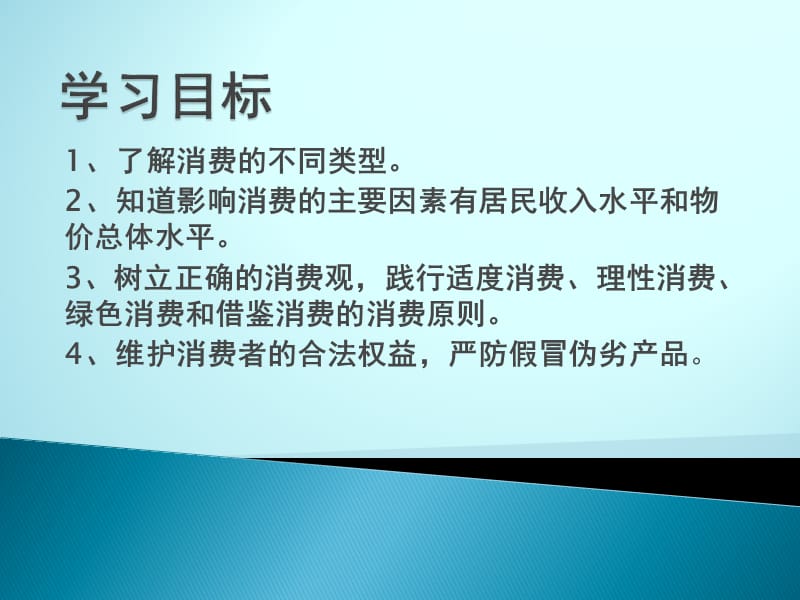 合理消费教学学习PPT.ppt_第3页