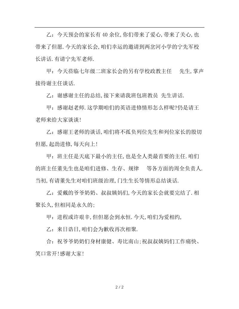 班级家长会主持词.doc_第2页