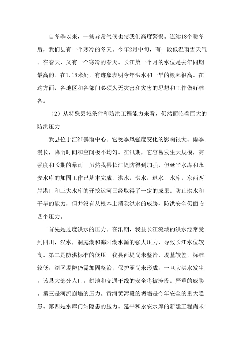 防汛抗旱工作会议讲话.doc_第2页