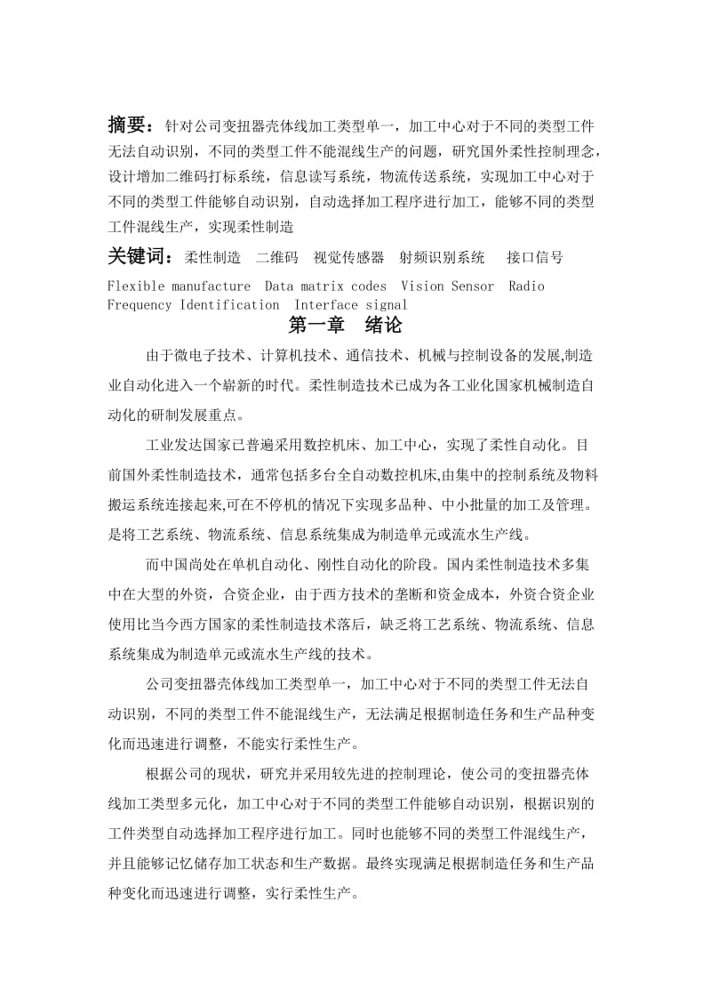 工柔性制造单元的开发及运用-维修电工高级技师论文.doc_第3页