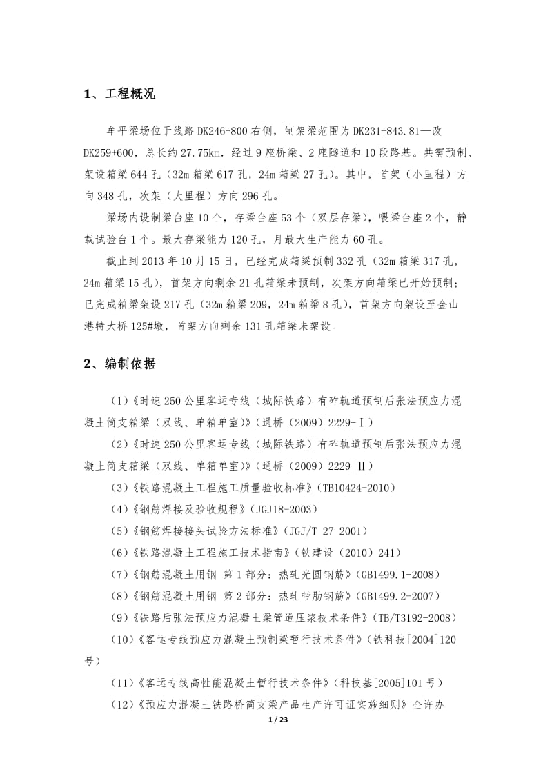 城际铁路工程冬季施工方案.docx_第3页