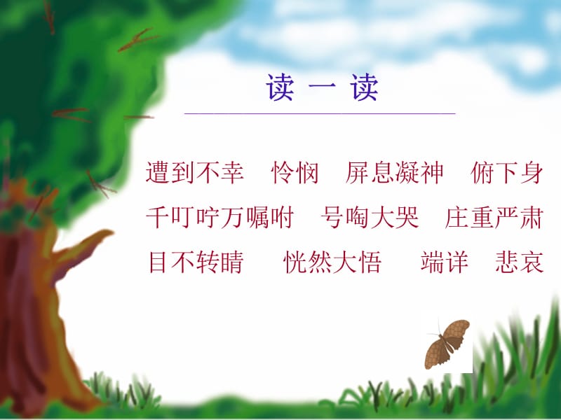 人教版小学语文教学课件《卡罗纳》 .ppt_第3页