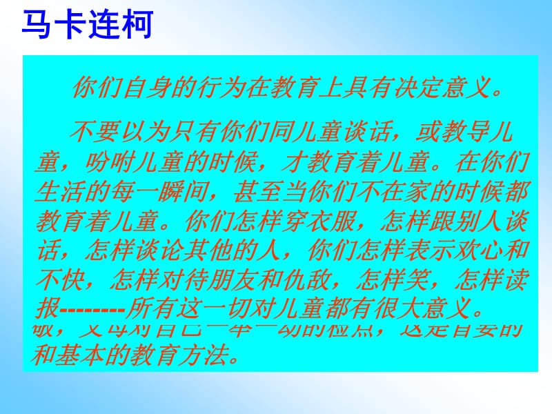 中学家长会汇报材料《做孩子最好的大学做孩子最好的老师》 .ppt_第2页