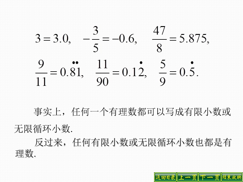 人教版初中数学七年级课件：实数.ppt_第3页