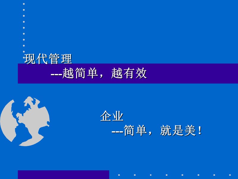 企业管理培训PPT目标管理.ppt_第1页