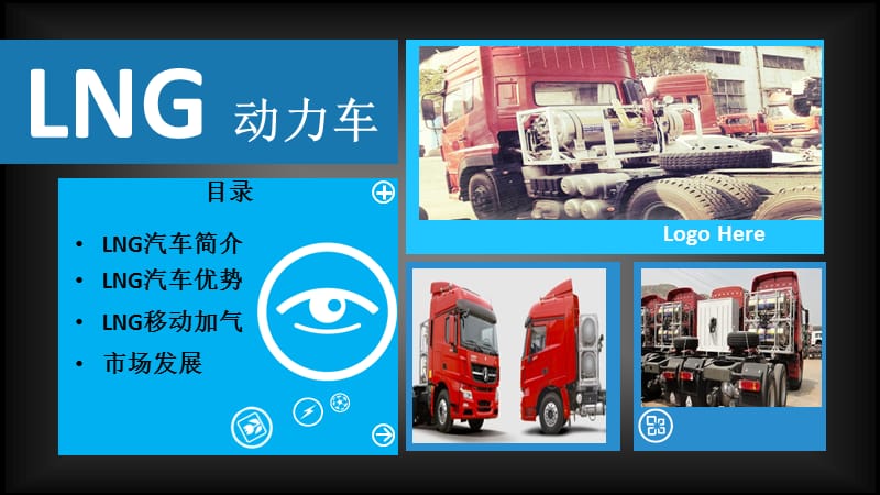 LNG动力车介绍资料PPT.ppt_第2页