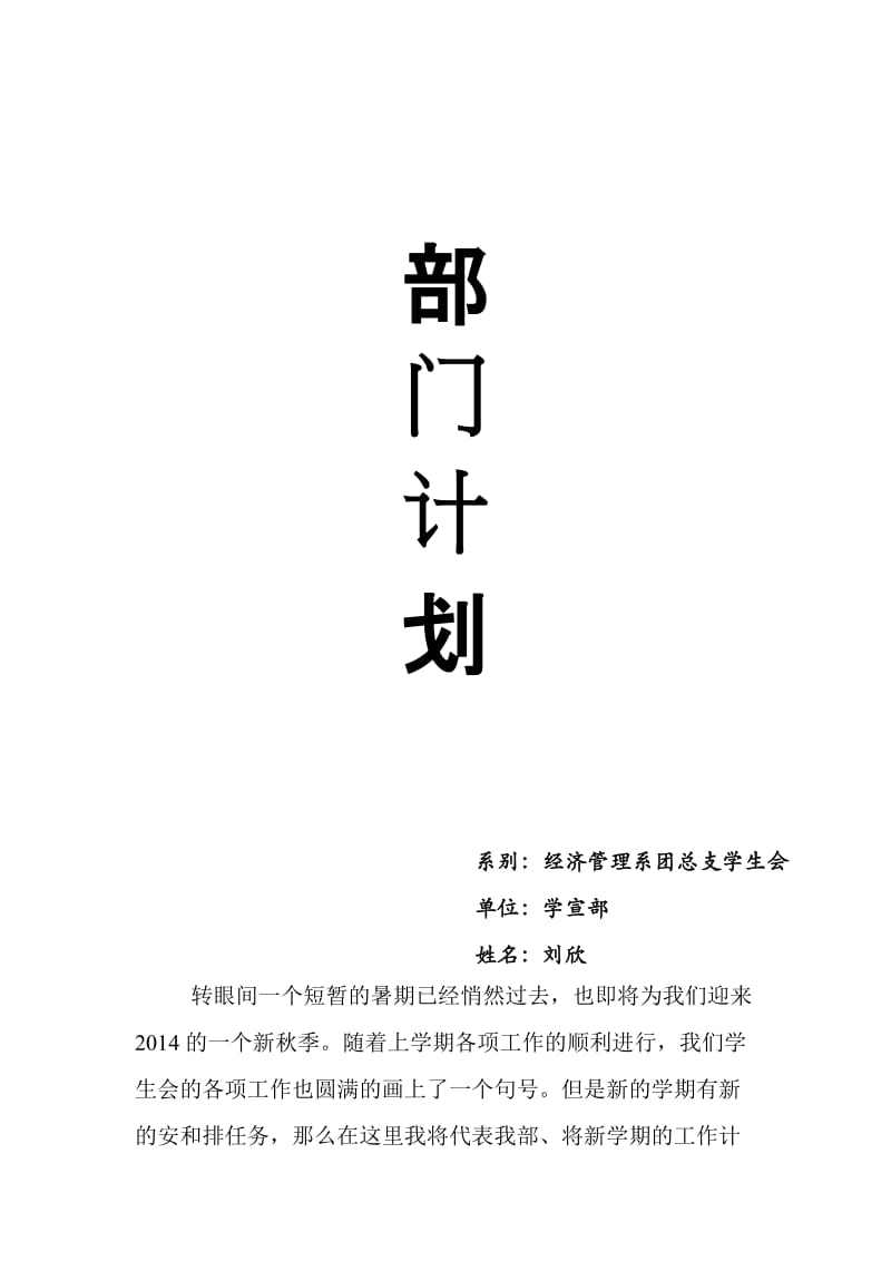 学生会部门计划.docx_第1页