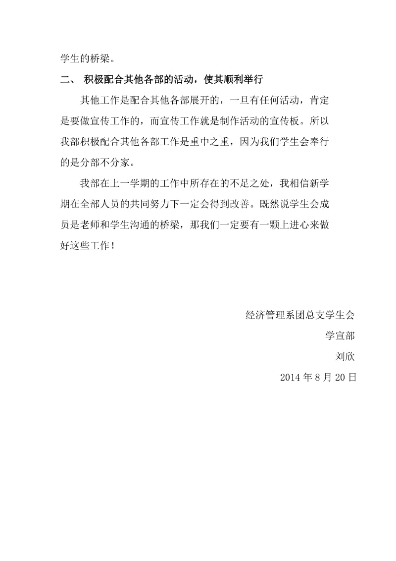 学生会部门计划.docx_第3页