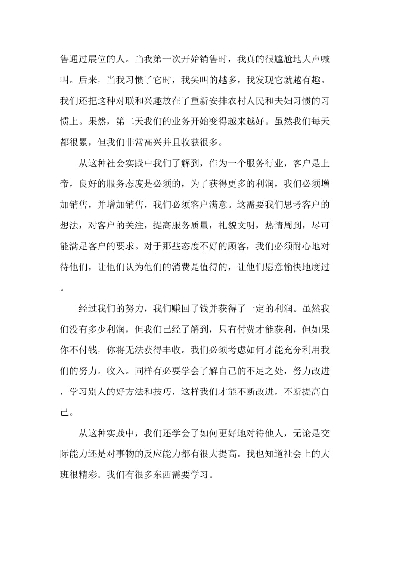大学生寒假卖春联的社会实践报告.doc_第2页