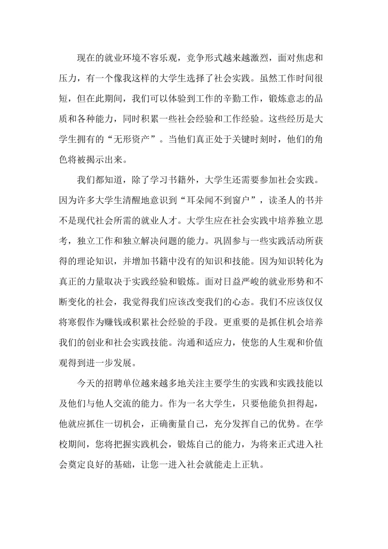 大学生寒假卖春联的社会实践报告.doc_第3页