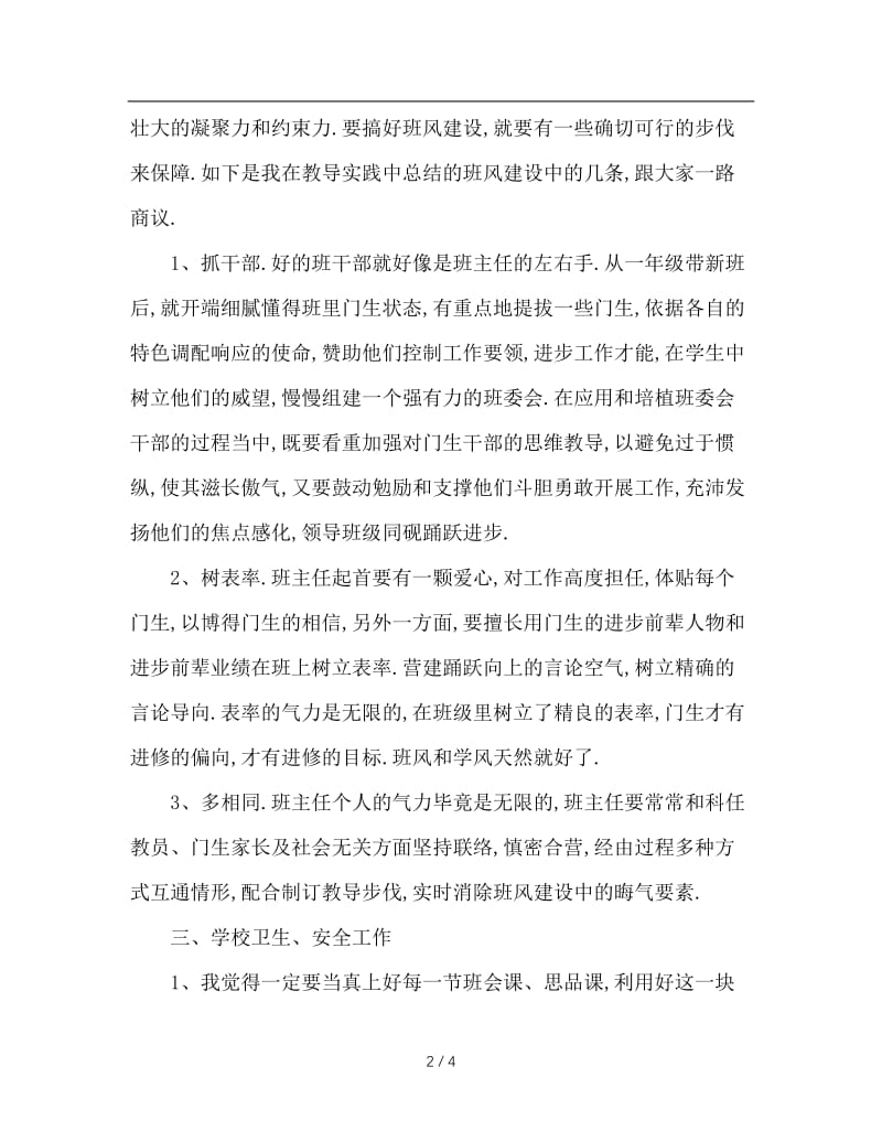 班级工作研讨会发言稿.doc_第2页