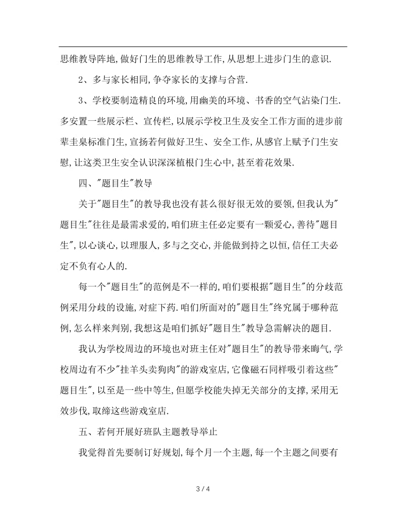 班级工作研讨会发言稿.doc_第3页