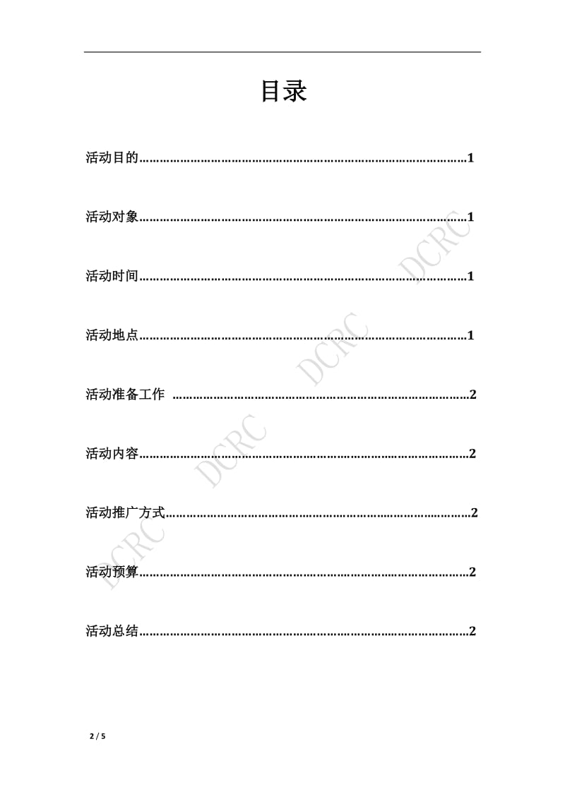 4S店感恩节客户活动策划.docx_第2页