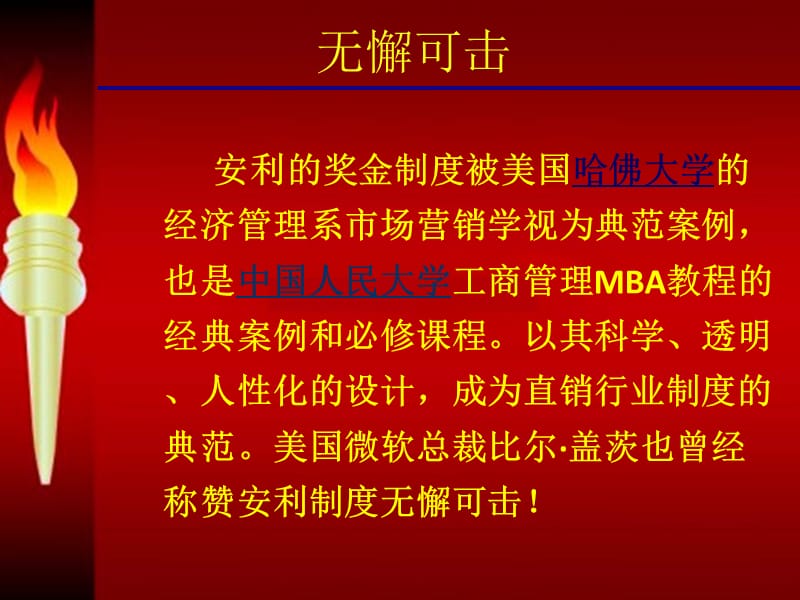 安利奖金制度分析.ppt_第3页