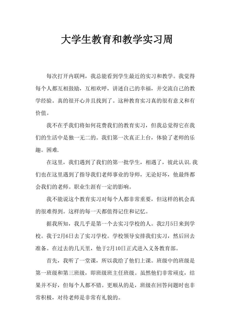 大学生教育教学实习周记.doc_第1页