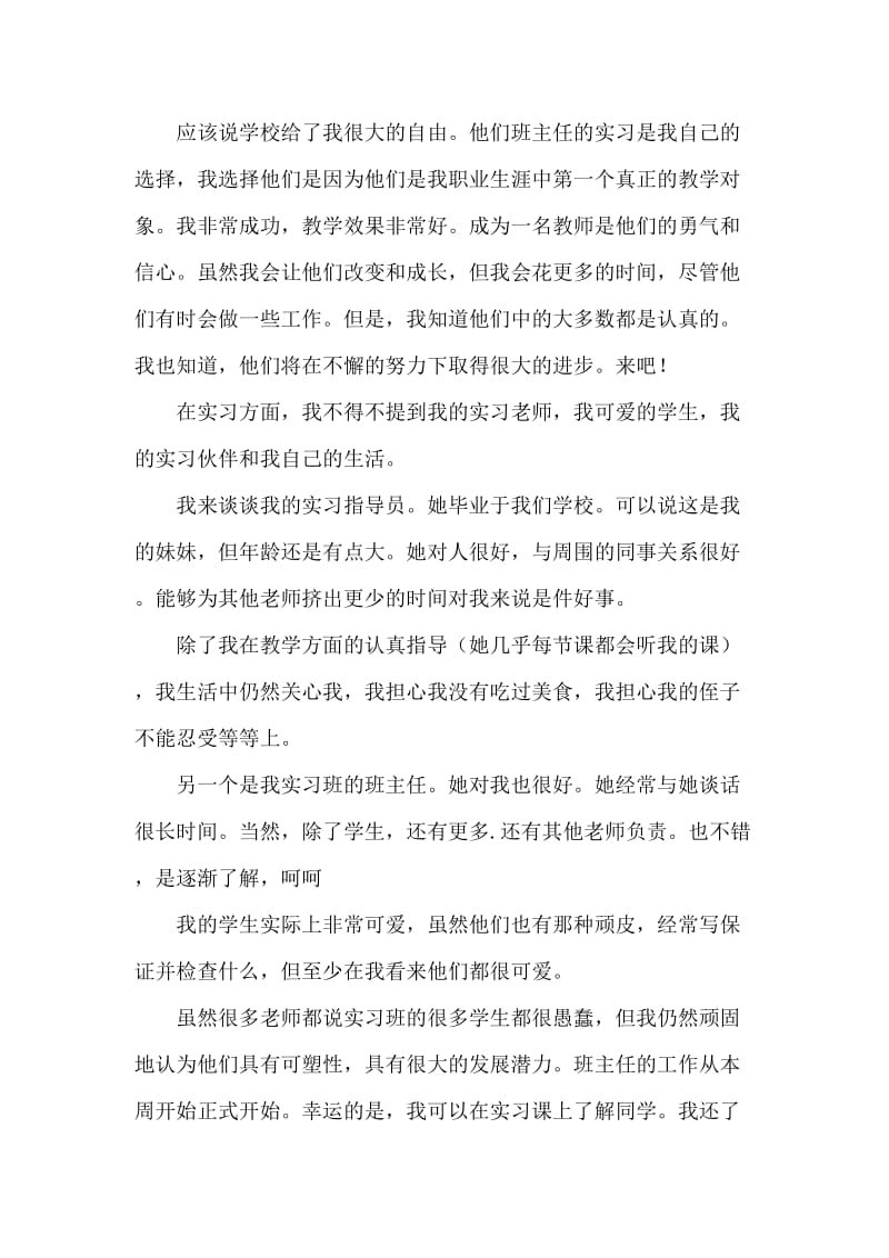 大学生教育教学实习周记.doc_第2页