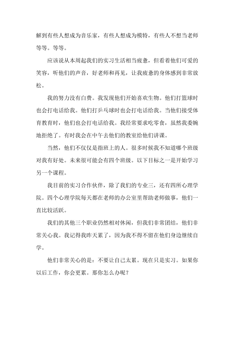 大学生教育教学实习周记.doc_第3页