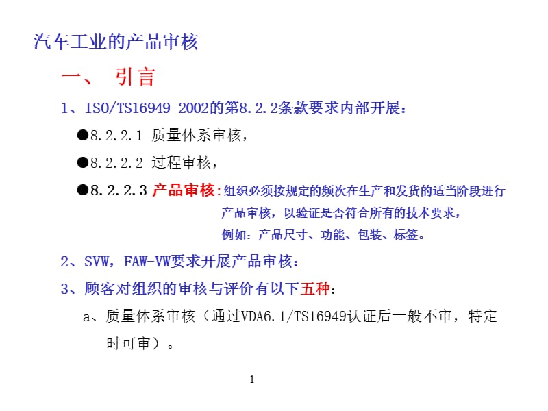 VDA6.5产品审核培训.ppt_第1页