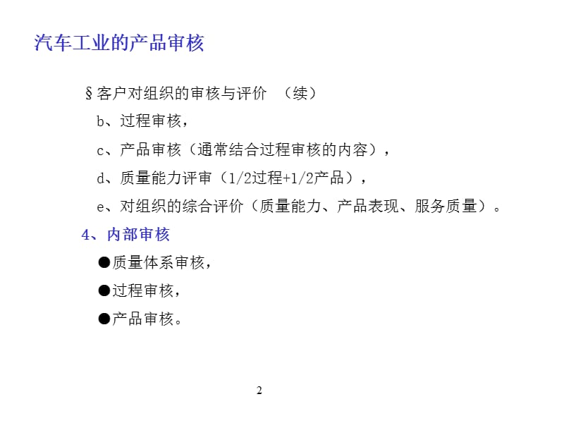 VDA6.5产品审核培训.ppt_第2页