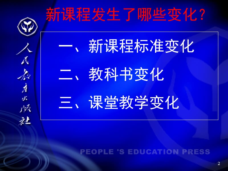 人教版高中化学必修教科书使用的回顾.ppt_第2页