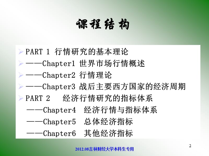 世界市场行情分析.ppt_第2页