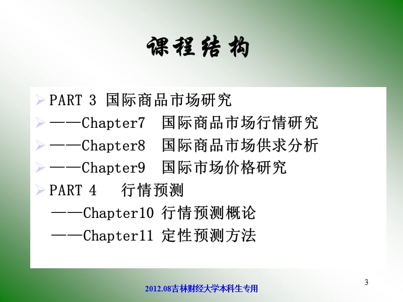 世界市场行情分析.ppt_第3页