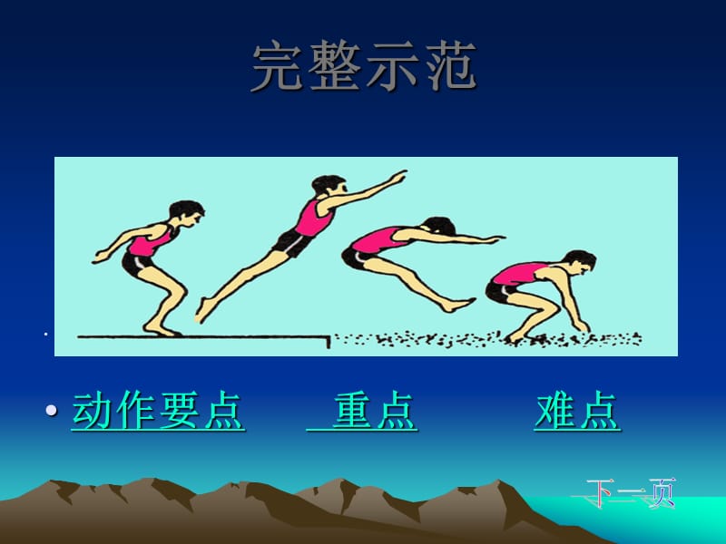 小学二年级体育立定跳远ppt课件.ppt.ppt_第2页