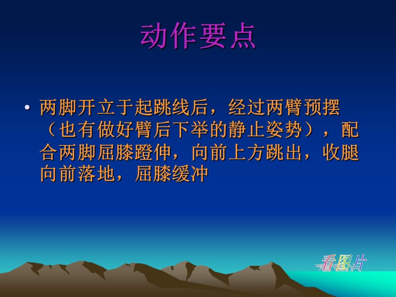 小学二年级体育立定跳远ppt课件.ppt.ppt_第3页