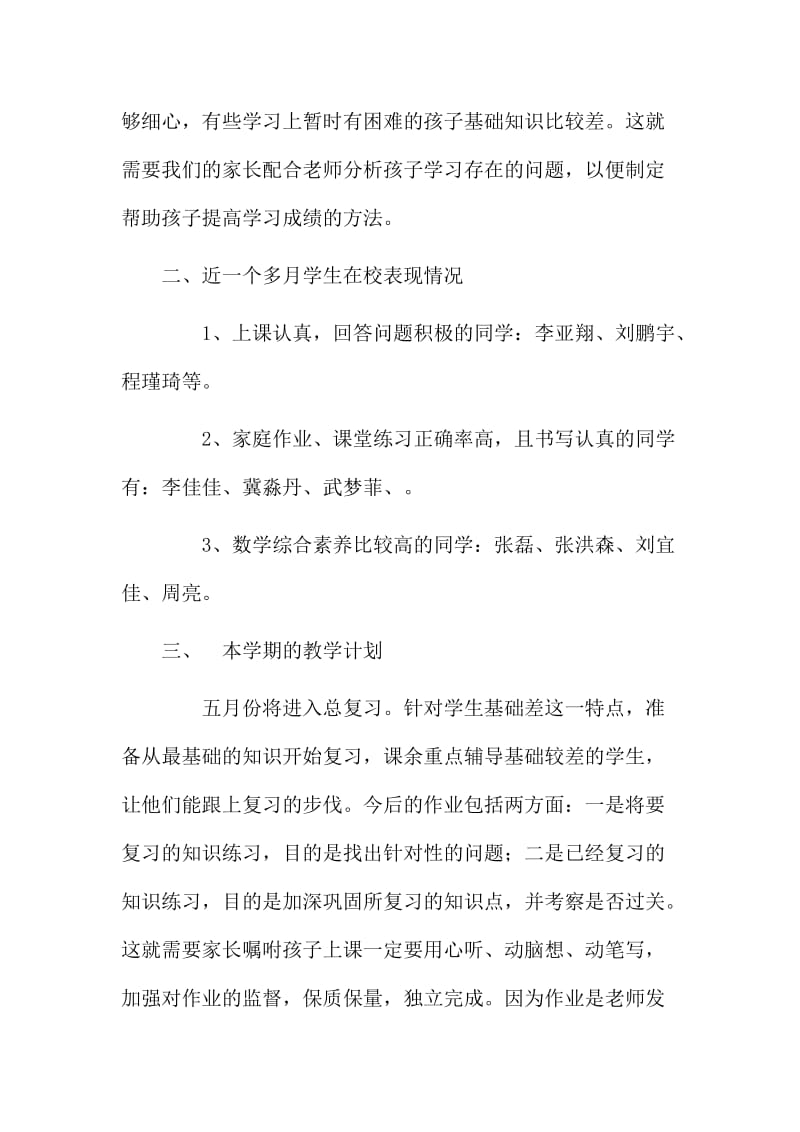 小学六年级家长会数学老师发言稿.docx_第2页