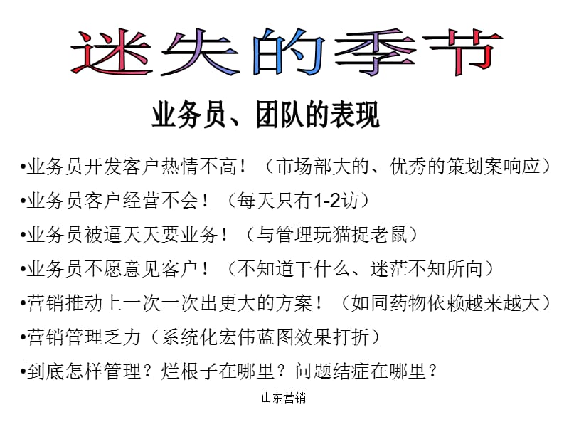 寿险营销的基础核心《客户服务档案》区域垄断经营迷失的季节(4).ppt_第2页