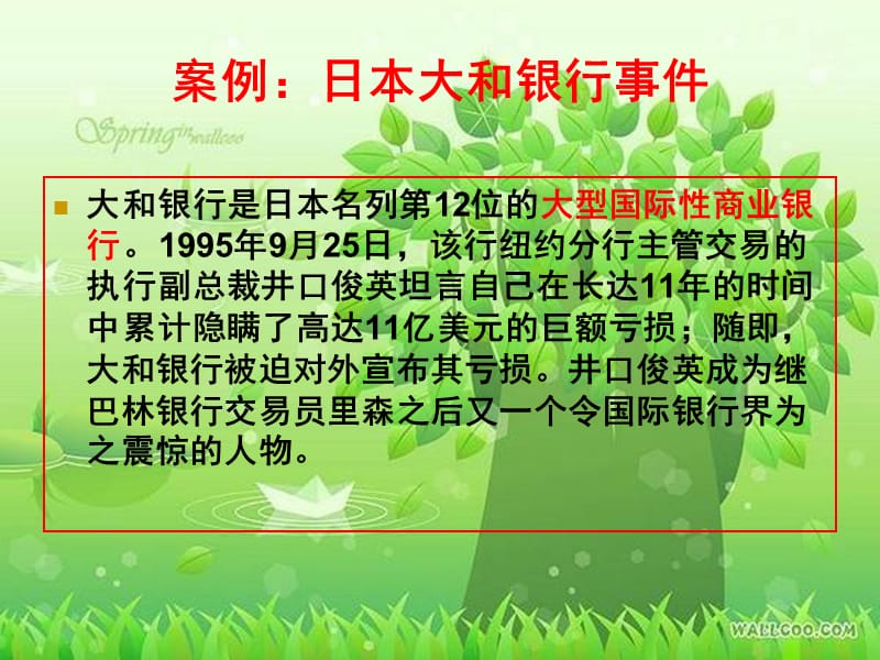 商业银行教学课件PPT.ppt_第2页