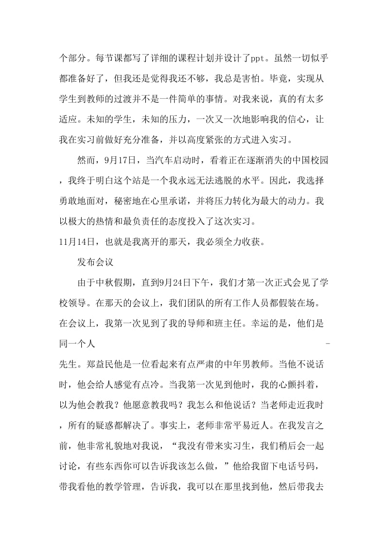 大学生教育实习日志.doc_第2页