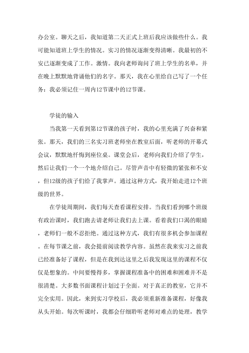 大学生教育实习日志.doc_第3页