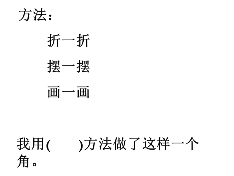 人教版小学数学课件《角的初步认识》　.ppt_第2页