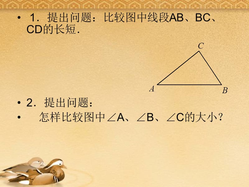 人教版初中数学七年级上册课件：角的比较与运算.ppt_第2页