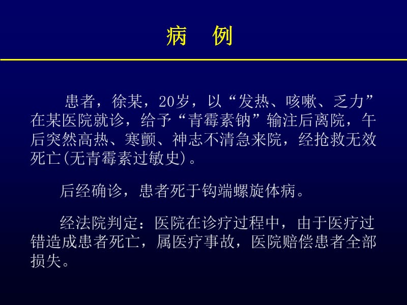 医院感染科培训材料钩端螺旋体病基本知识学习.ppt_第2页