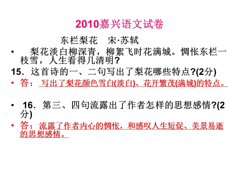 中考语文专题复习----古诗词赏析1.ppt_第3页